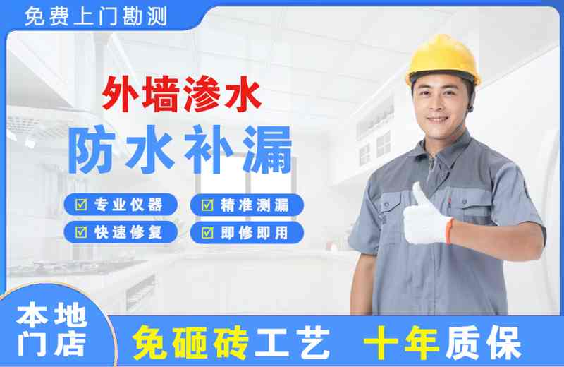 开发区外墙渗水维修
